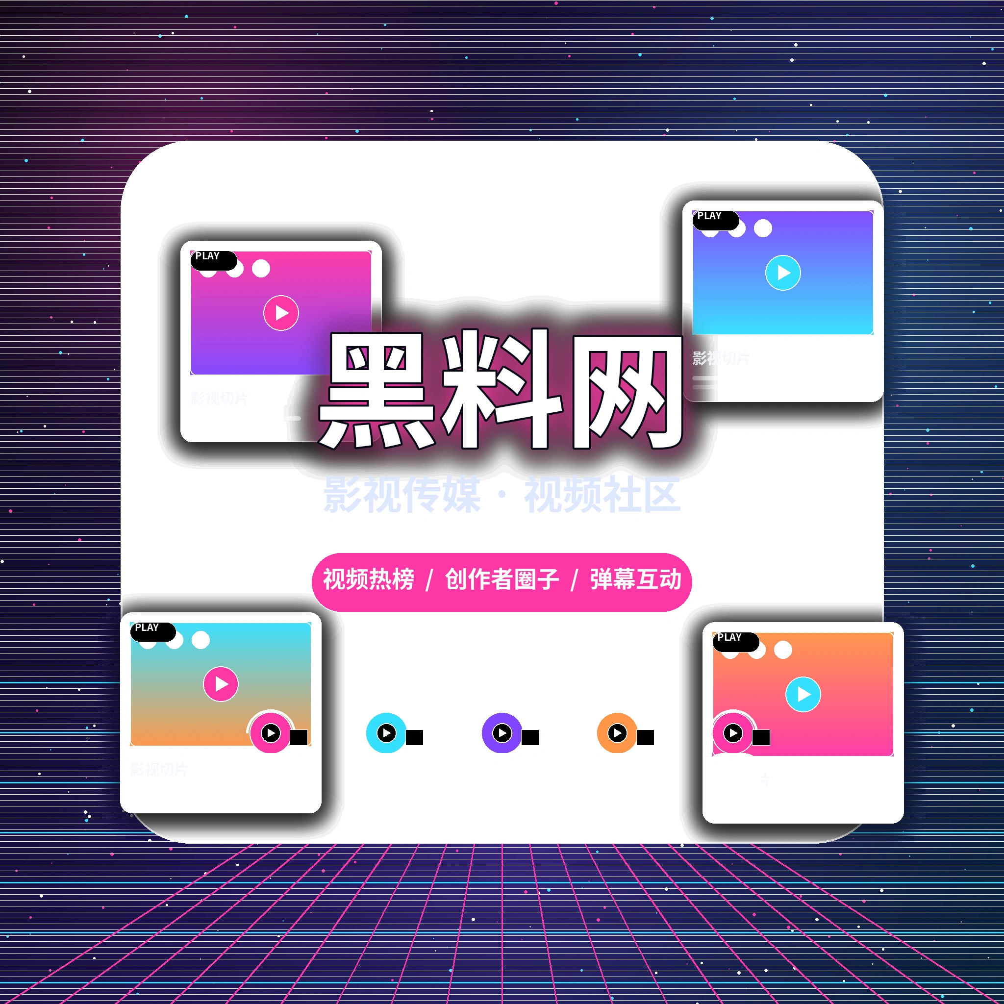 黑料网品牌中心服务展示